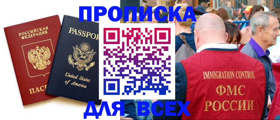 прописка для работы в Майкопе
