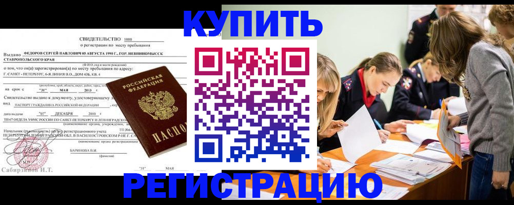 прописка регистрация в Майкопе