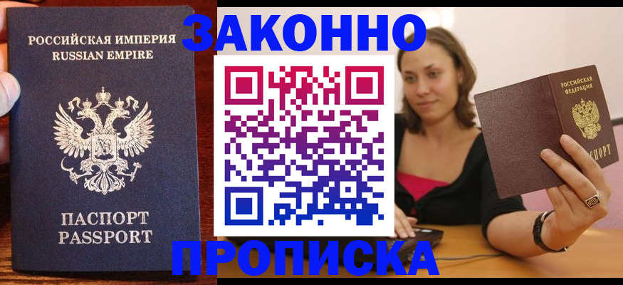прописка ребенка в Майкопе