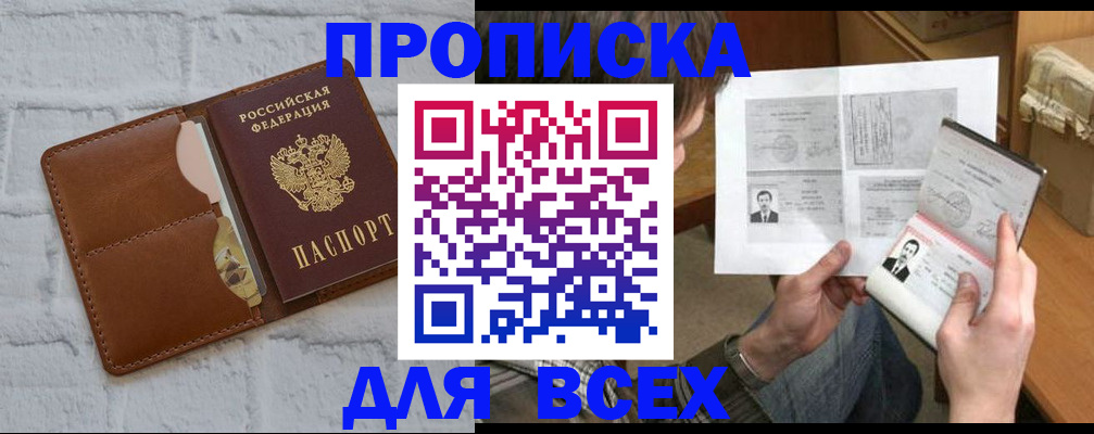 прописка паспорт в Майкопе