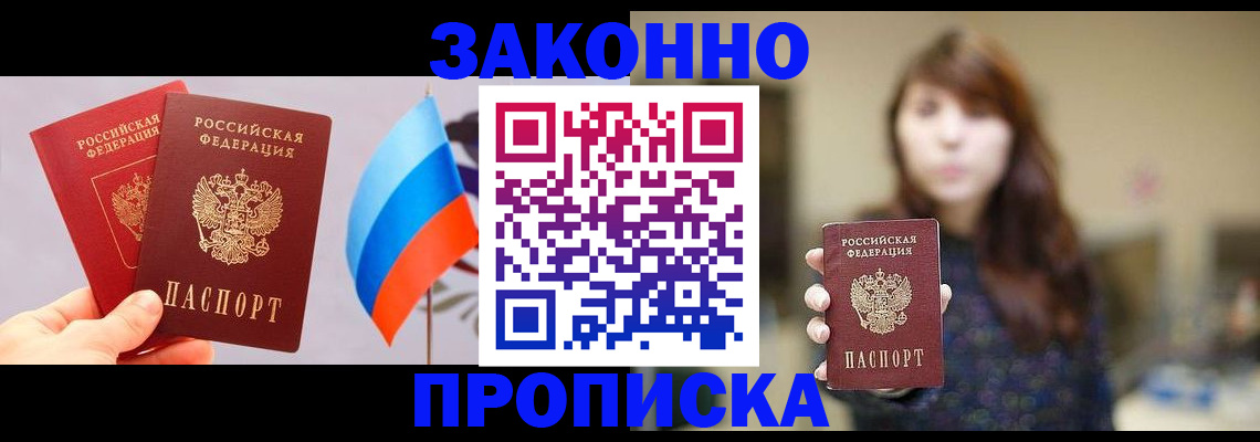 временная прописка в Майкопе